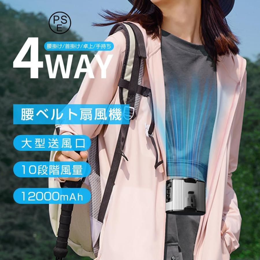 ベルトファン 腰掛け扇風機【2025年夏発売・12000mAh大容量】首