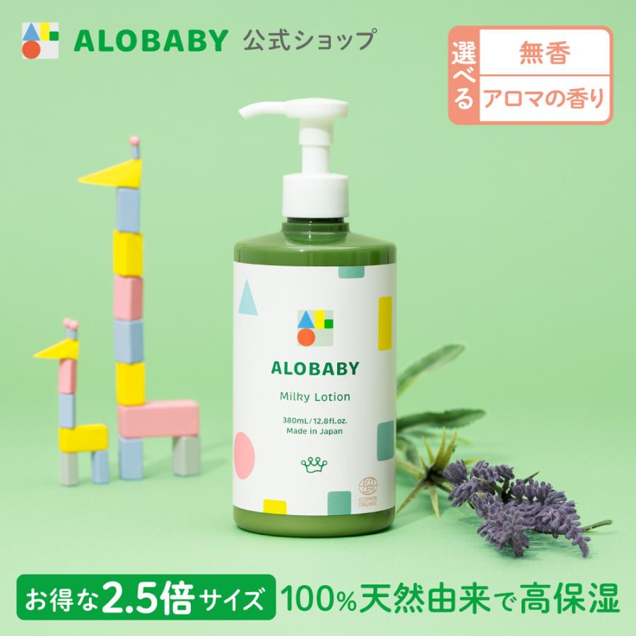 ベビーローション アロベビー 大容量 ミルクローション 380ml ベビー ミルキーローション 赤ちゃん クリーム 保湿 無添加 低刺激 Solia Shop 通販 Paypayモール