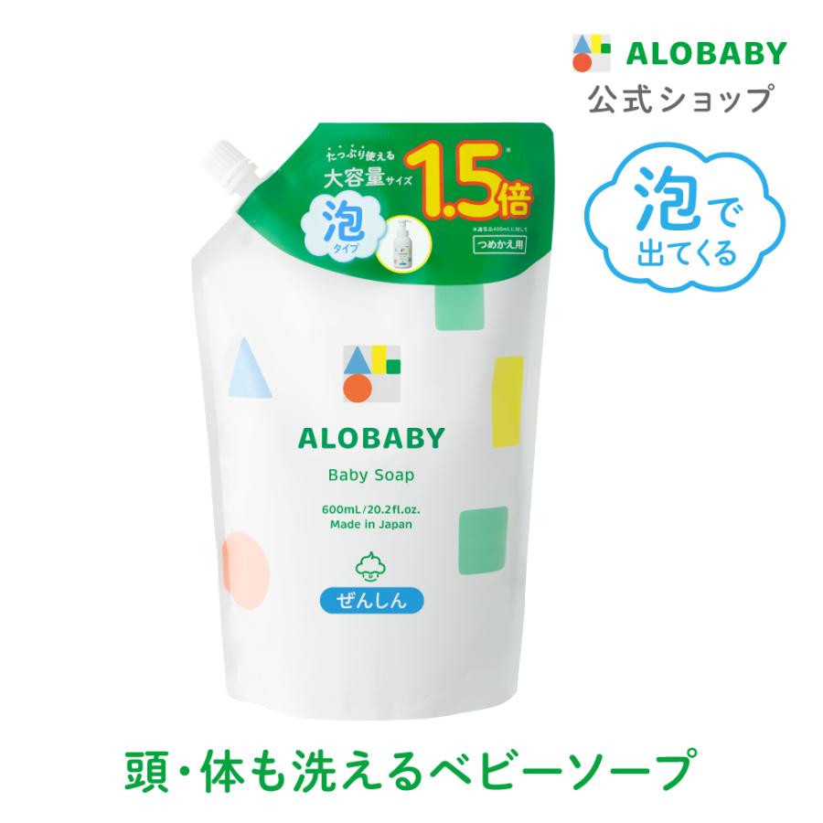 ベビー ソープ シャンプー 詰め替え用 アロベビー 泡 無添加 オーガニック 新生児 赤ちゃん 石鹸 ギフト ボディ ソープ 全身 alobaby（Yahoo!・SOLIA SHOP Yahoo!店）