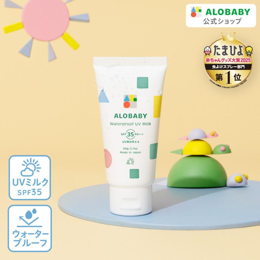 アロベビー 公式 ウォータープルーフ Uvミルク 赤ちゃん 日焼け止め 無添加 100 天然由来 Spf30 Pa 紫外線対策 Alobaby 25 Solia Shop 通販 Yahoo ショッピング