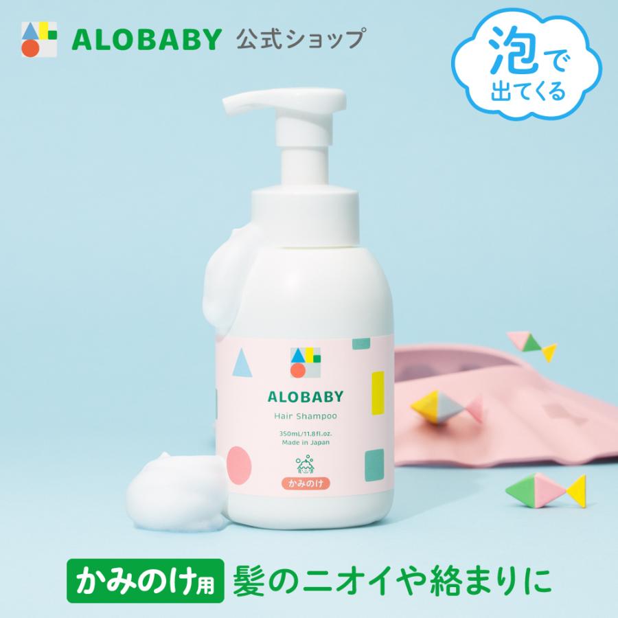 アロベビー ヘアシャンプー ALOABBY 無添加 弱酸性 低刺激 ベビーシャンプー 赤ちゃん シャンプー 子供 シャンプー 沐浴 ベビー