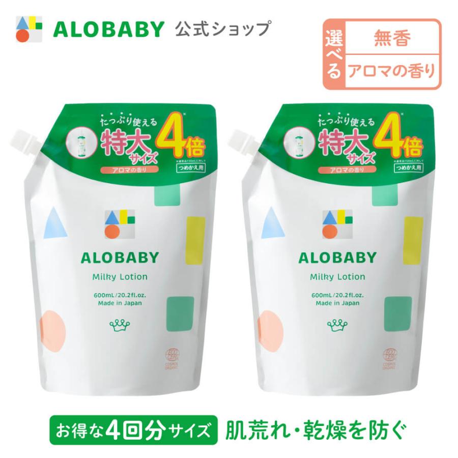 詰め替え 2個セット オーガニック ミルクローション 大容量 600g ベビーローション 保湿 スキンケア 新生児 赤ちゃん コスモスオーガニック認証（Yahoo!・SOLIA SHOP Yahoo!店）