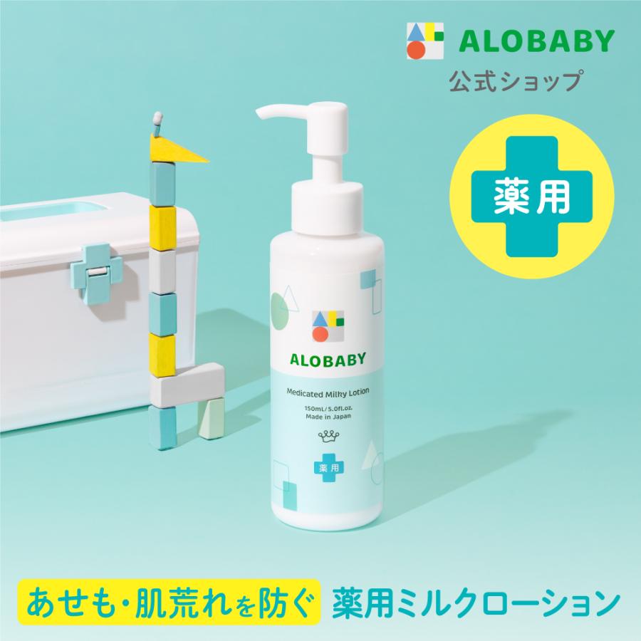 ALOBABY（アロベビー） 薬用ミルクローション（無香） : SOLIA SHOP