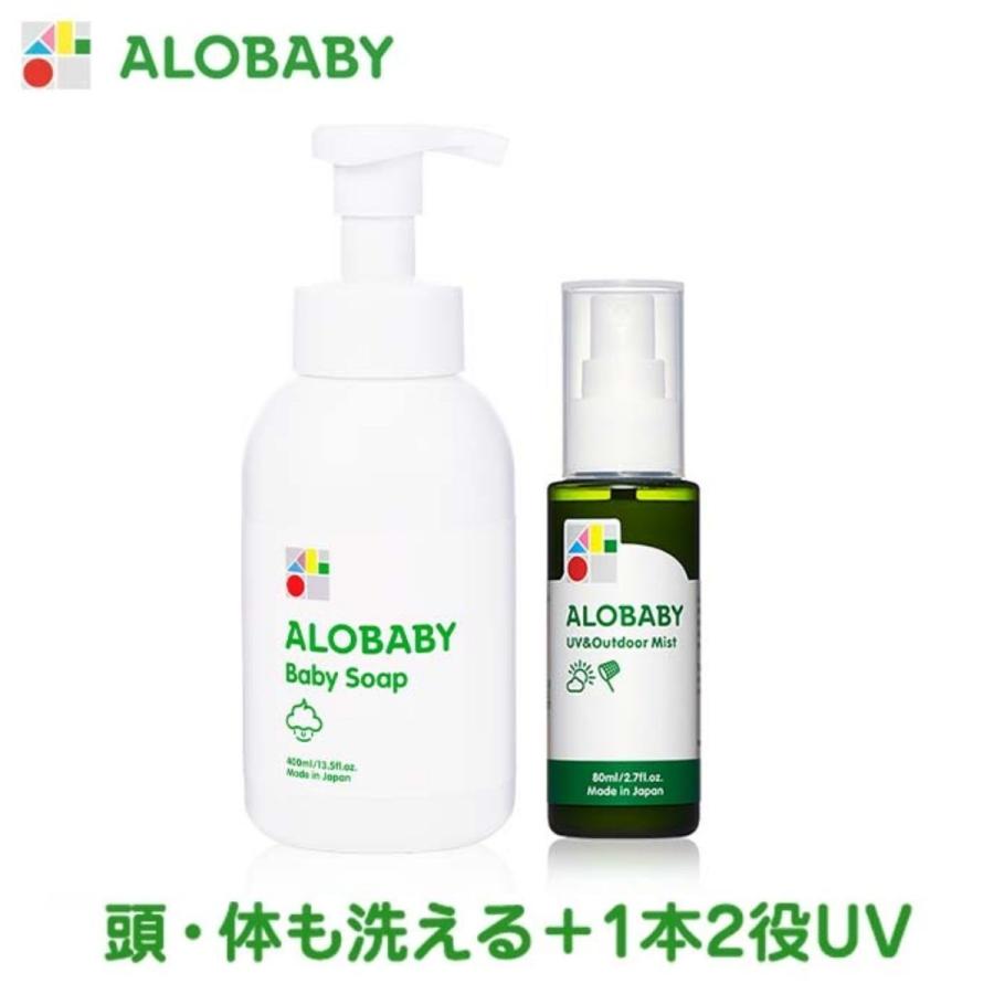 全品送料無料 10 Off アロベビー 公式 Uvアウトドアミスト ベビーソープ セット ストラップ付 赤ちゃん 日焼け止め Uv 虫よけ ベビー 子供 無添加 Riosmauricio Com