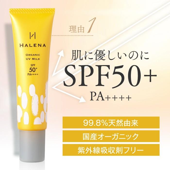 日焼け止め 敏感肌 石けんで落ちる ハレナ オーガニック Uvミルク Spf50 無添加 低刺激 化粧 下地 顔 クリーム 美容液 Halena 02 Solia Shop 通販 Yahoo ショッピング