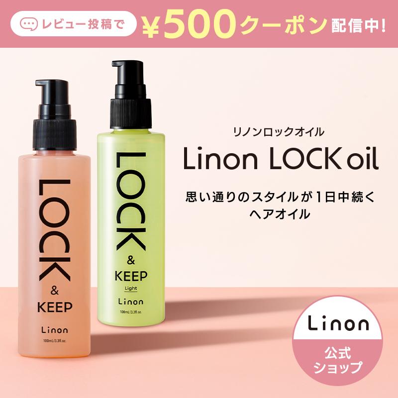 ロックオイル Linon リノン ロックオイルライト 巻き髪 アイロン ロックオイル Linon リノン ロックオイルライト 巻き髪 アイロン