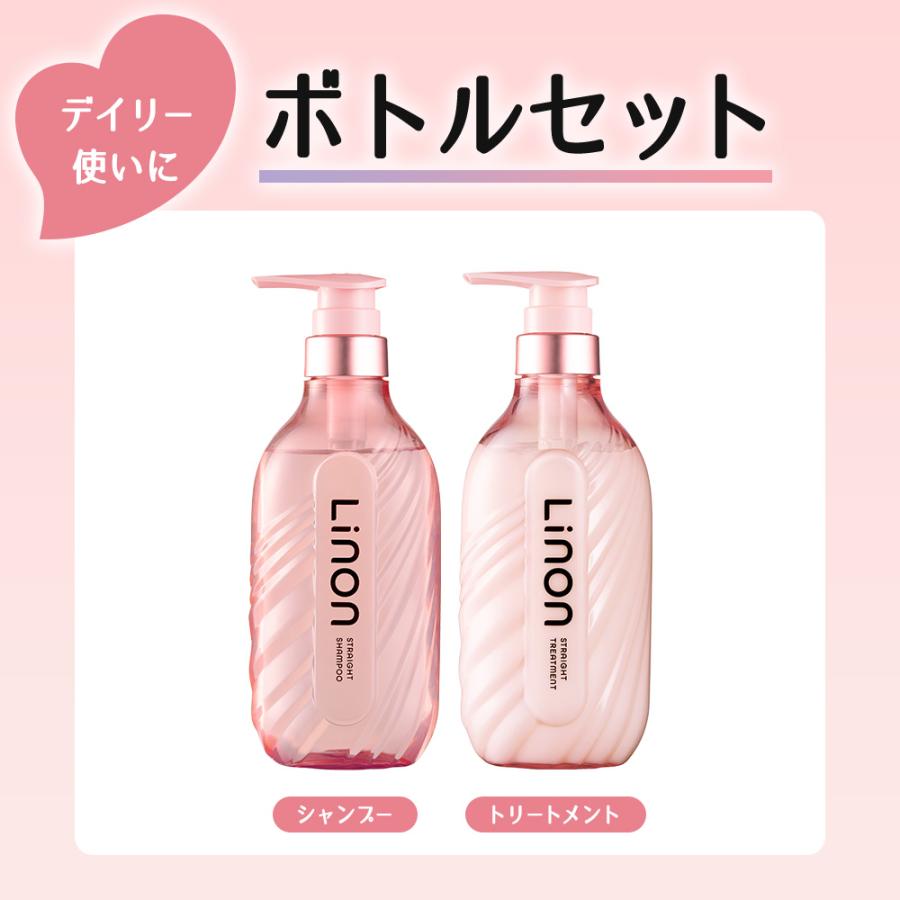 Linon（リノン） シャンプー トリートメント ボトル ストレートケア
