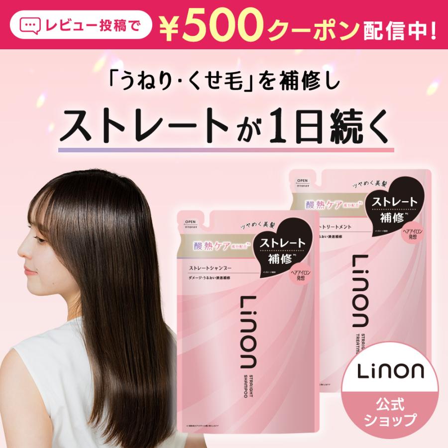 Linon シャンプー トリートメント つめかえ ストレートケアタイプ