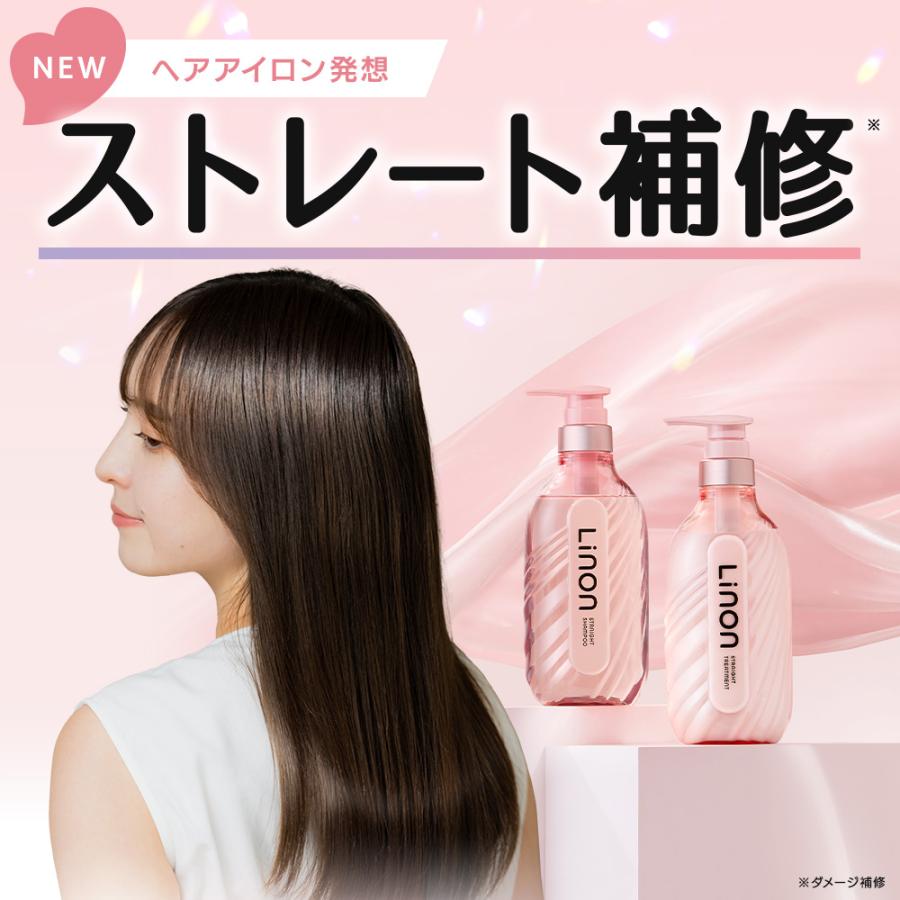 Linon シャンプー トリートメント つめかえ ストレートケアタイプ