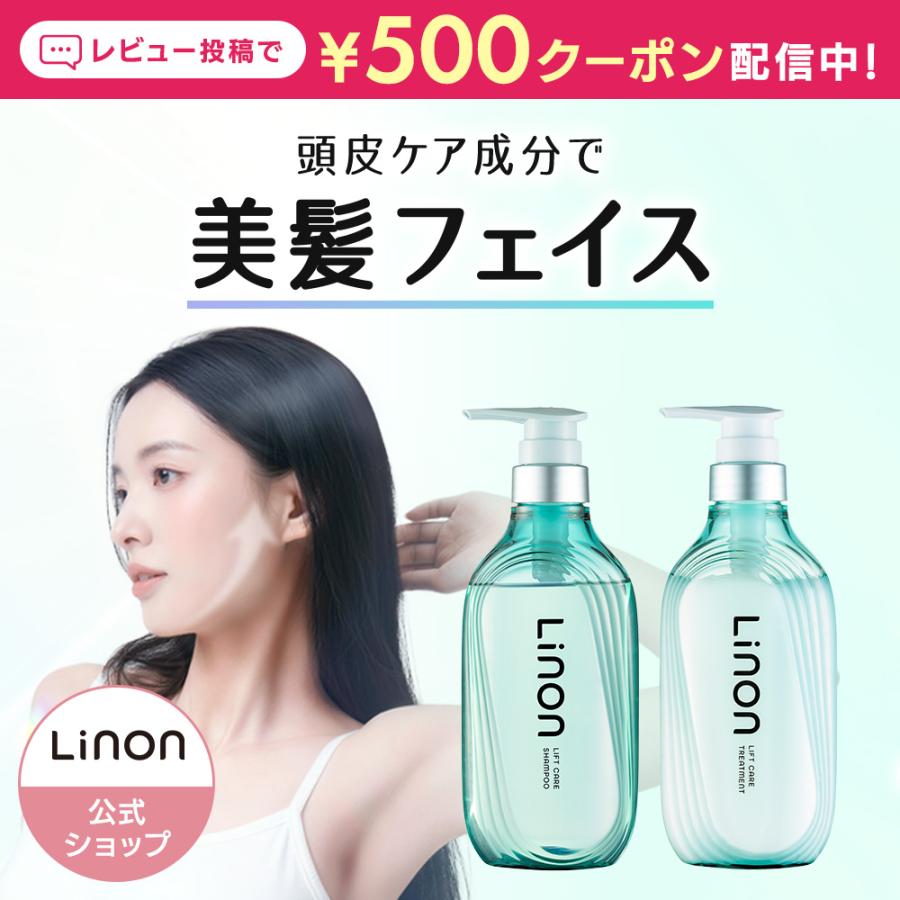Linon（リノン） シャンプー トリートメント ボトル リフトケアタイプ