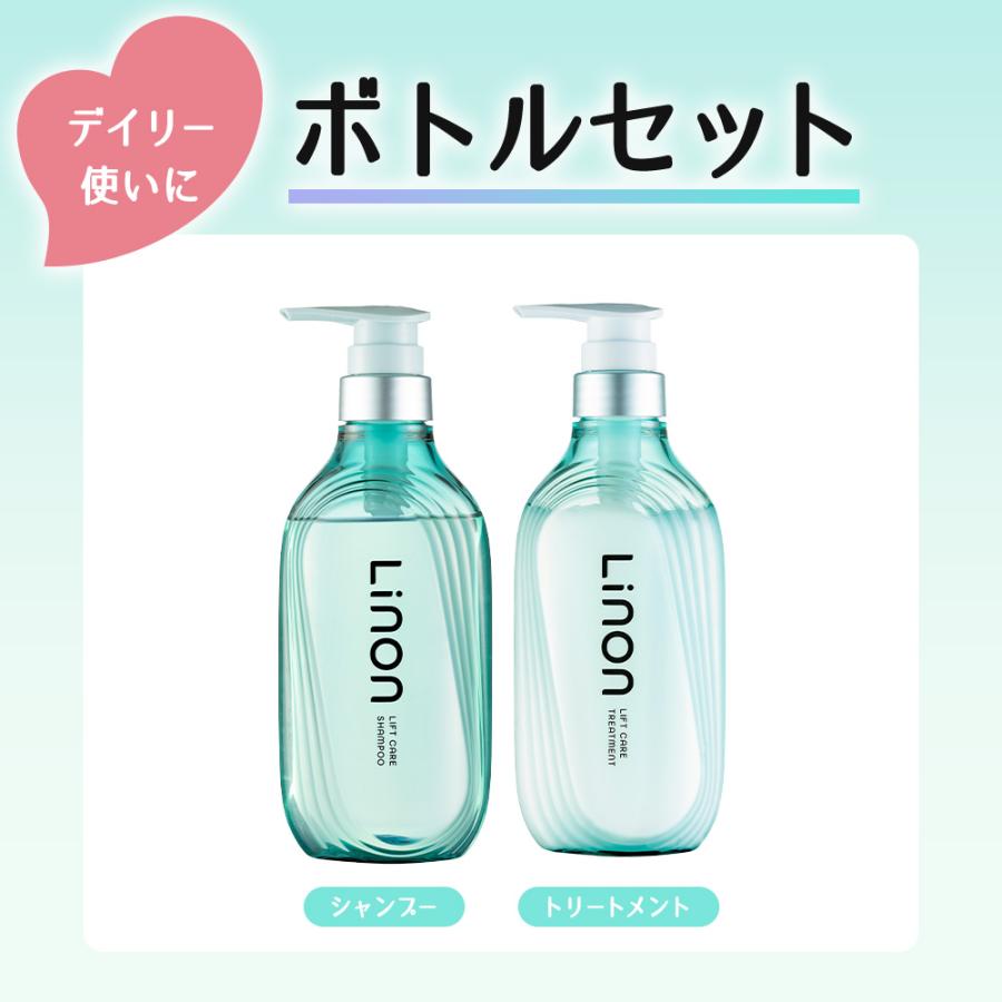 Linon（リノン） シャンプー トリートメント ボトル リフトケアタイプ