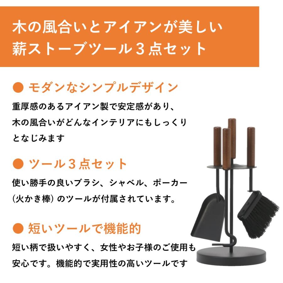 ピッコロツール 薪ストーブ ツール 3点セット アクセサリー 暖炉