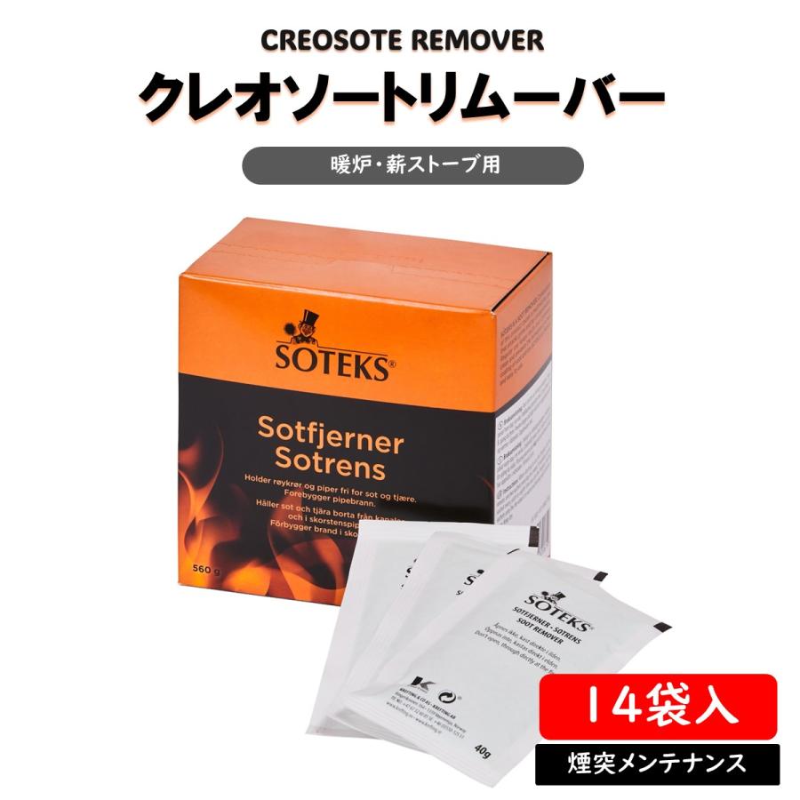 煙突掃除 煙突クリーナー 煤除去剤 暖炉・薪ストーブ用 煙道火災防止