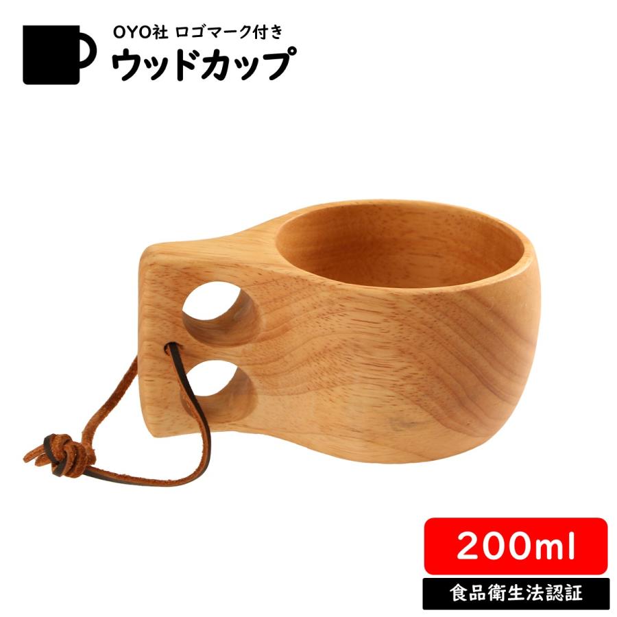 オヨ(OYO) ウッドカップ ノルウェー直輸入 食品衛生認証済 木製カップ