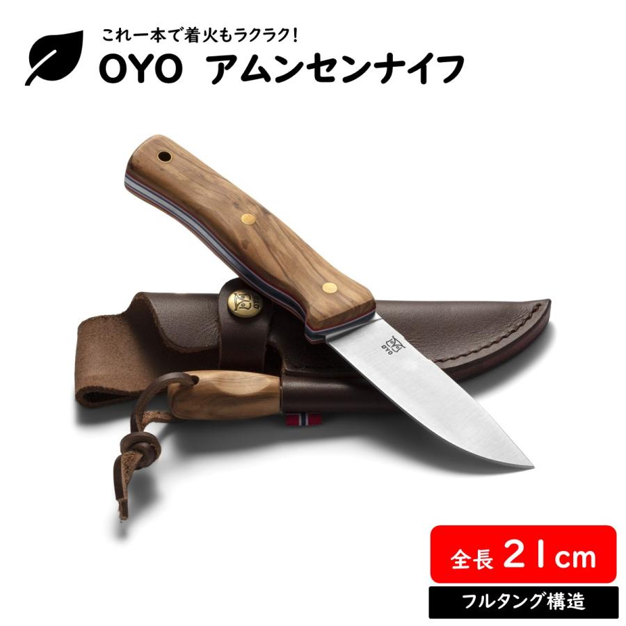 OYO(オヨ) アムンセン ナイフ ファイヤースターター付き 火起こし 