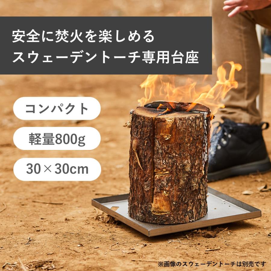 焚き火台 スウェーデントーチ用焚き火台 30cm アウトドア キャンプ
