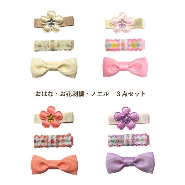 Baby Deer 有名な高級ブランド Clips ベビー キッズ 赤ちゃん お花刺繍 3点セット ヘアクリップ ヘアピン ノエル おはな