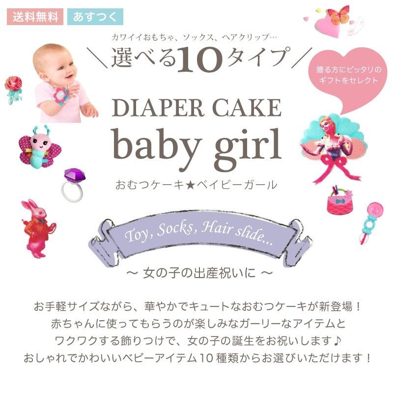 おむつケーキ オムツケーキ 出産祝い 出産祝 かわいいアイテム 選べる10タイプ 女の子 おむつケーキ バルーンギフト y0108 おむつケーキ 出産祝い Baby Dolce 通販 Yahoo ショッピング