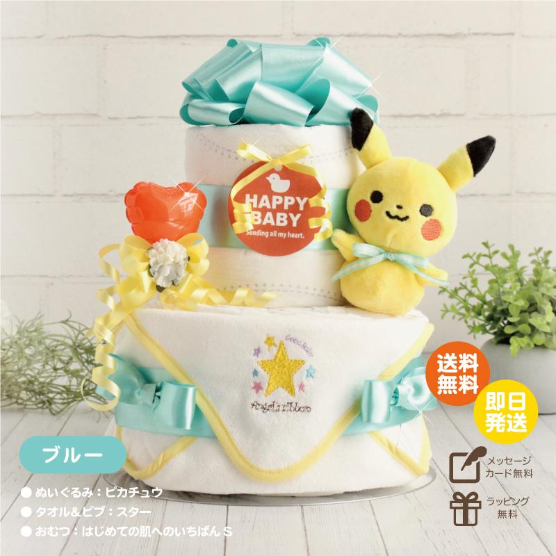 おむつケーキ 男の子 女の子 出産祝い ポケモン ピカチュウ 2段 モンポケ プレゼント オムツケーキ タオル スタイ バルーン｜babydolce｜06