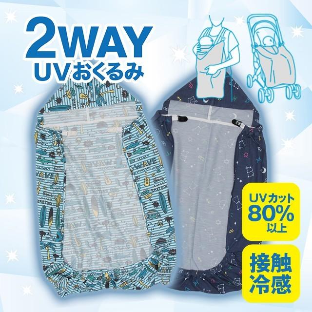 子供服 おくるみ ベビーケープ 接触冷感 2WAY UV 3840 50%OFF SALE ベビードール BABYDOLL ベビーサイズ 男の子 女の子｜babydoll-y