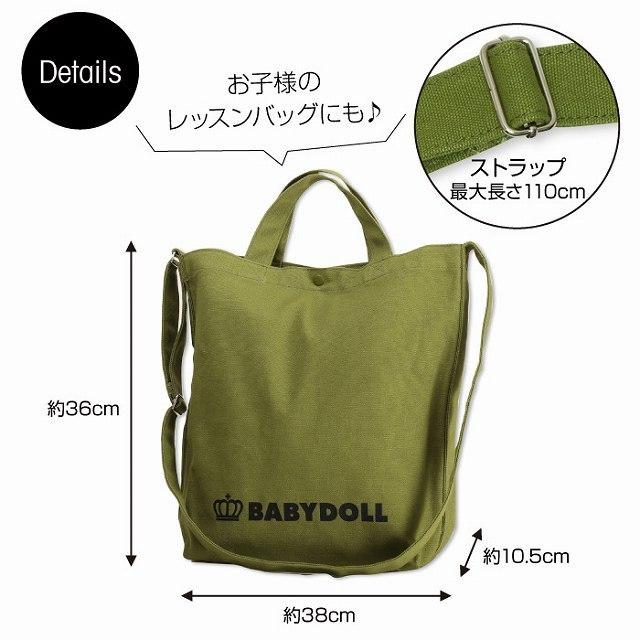 BABYDOLL（ベビードール） 子供服 トートバッグ A4サイズ対応 2WAY