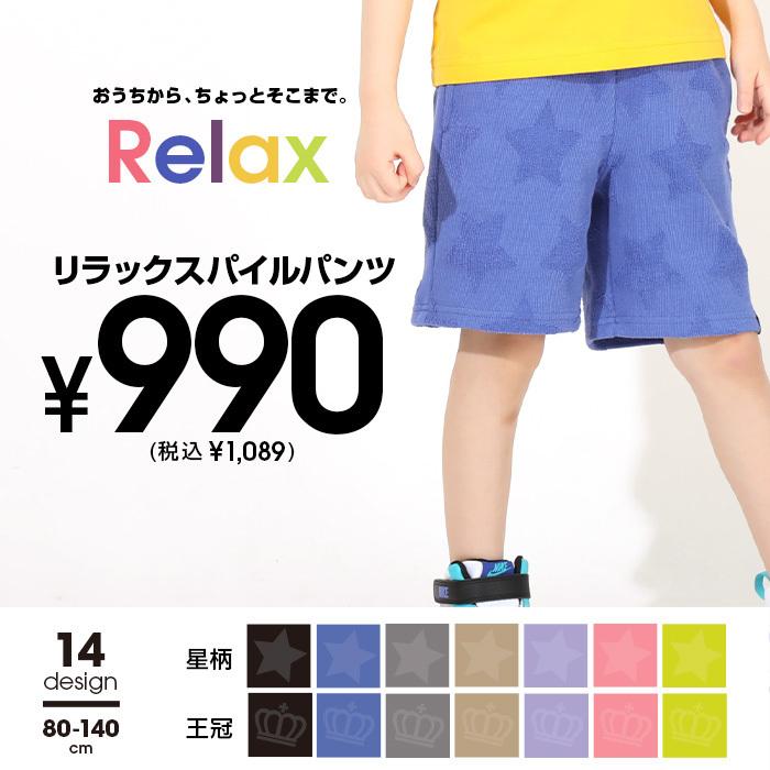 ディスカウント ベビードール Babydoll 子供服 ハーフパンツ Relax パイル 5343k キッズ 男の子 女の子 Salenew大人気