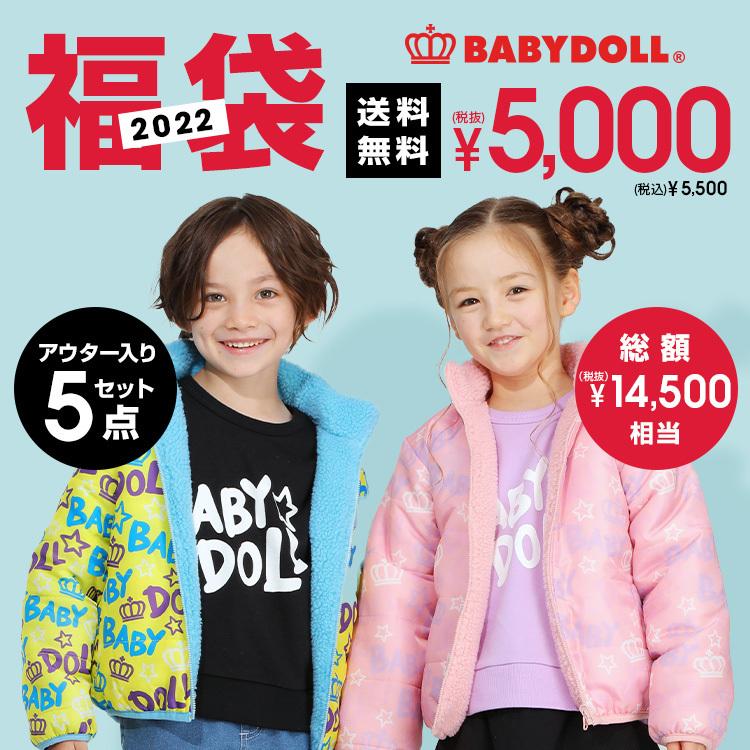 22年 5 好評 福袋 12 27 月 まで年内予約延長 ベビードール Babydoll 子供服 ネタバレ 豪華5点セット 22happybag 5618 女の子 キッズ 男の子