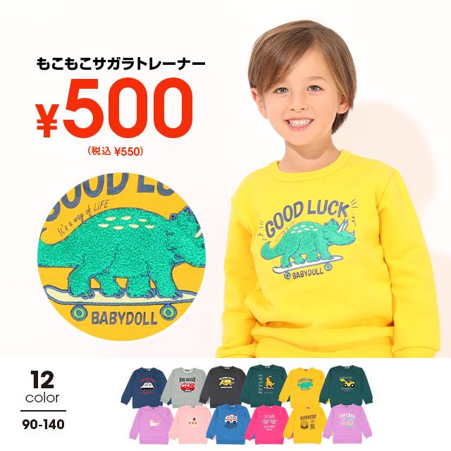 BABYDOLL（ベビードール） 子供服 トレーナー サガラ 7275K 税抜990円