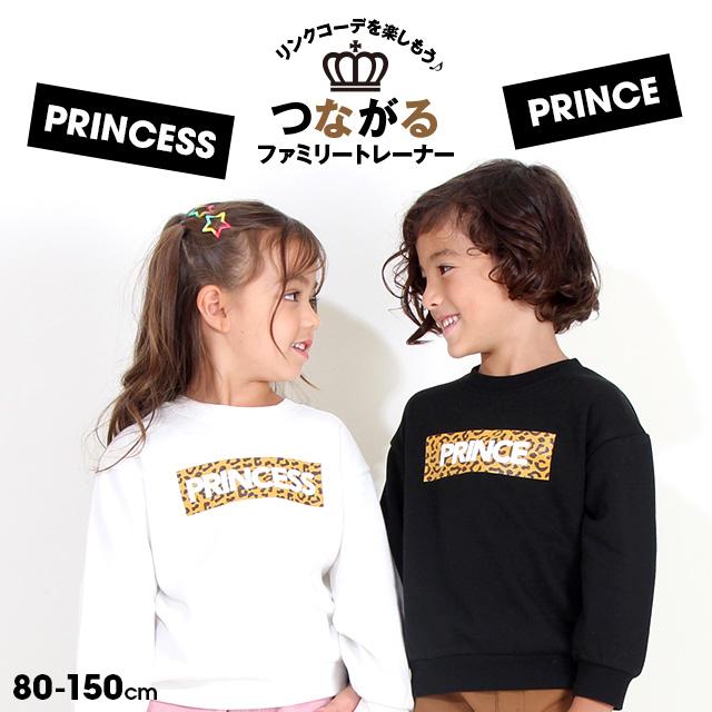 子供服 トレーナー ファミリー つながる 親子お揃い 8850K 50%OFF SALE  