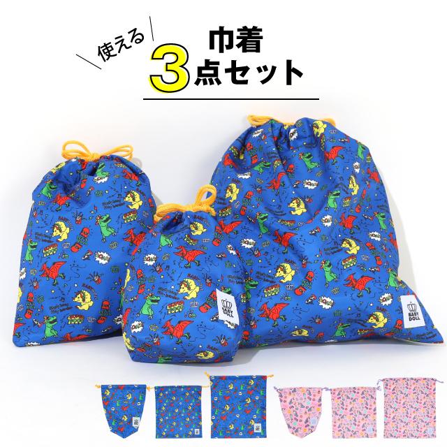 BABYDOLL（ベビードール） 子供服 巾着3点セット 9116 キッズ 男の子