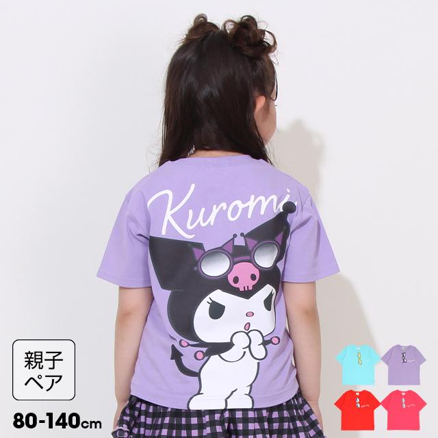 sanrio（サンリオ） クロミ 親子ペア Tシャツ キッズ 女の子 半袖 綿 