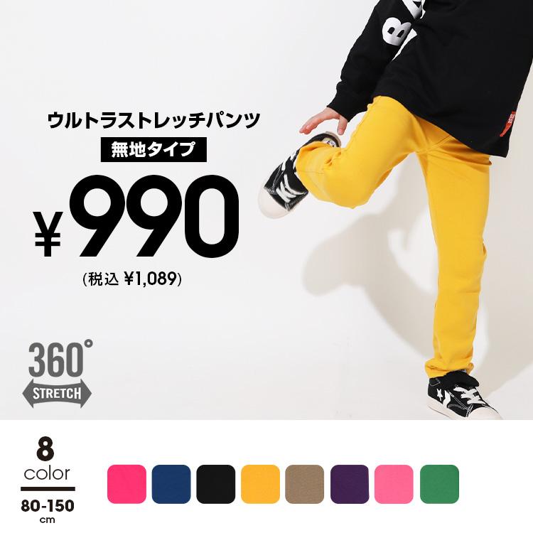 BABYDOLL（ベビードール） ウルトラストレッチパンツ 長ズボン キッズ