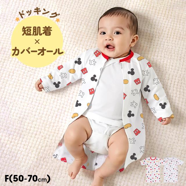 Disney（ディズニー） 肌着付き 2WAYオール 子供服 新生児 綿100
