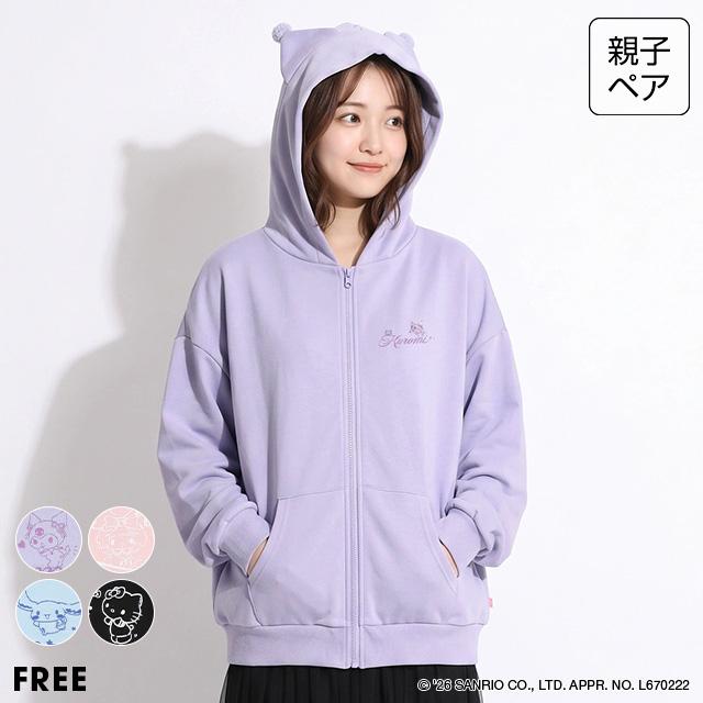 sanrio（サンリオ） クロミ ジップパーカー 大人 レディース 親子ペア