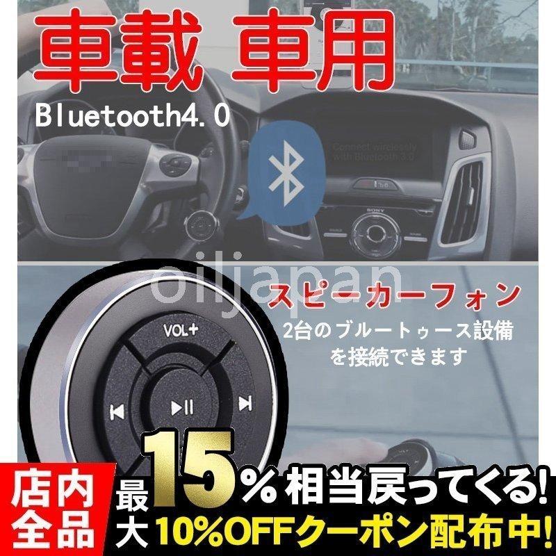 車載 スピーカーフォン ブルートゥースハンドル ポータブル ブルートゥース コントローラ Iphone Android Bluetooth4 0 イヤホン ハンズフリー 福袋