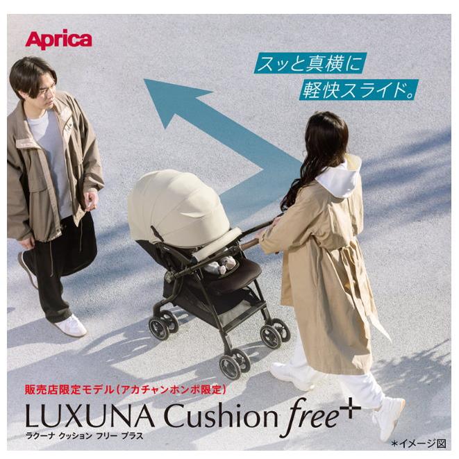 アップリカ（Aprica） 1ヶ月レンタル ラクーナ クッション フリー