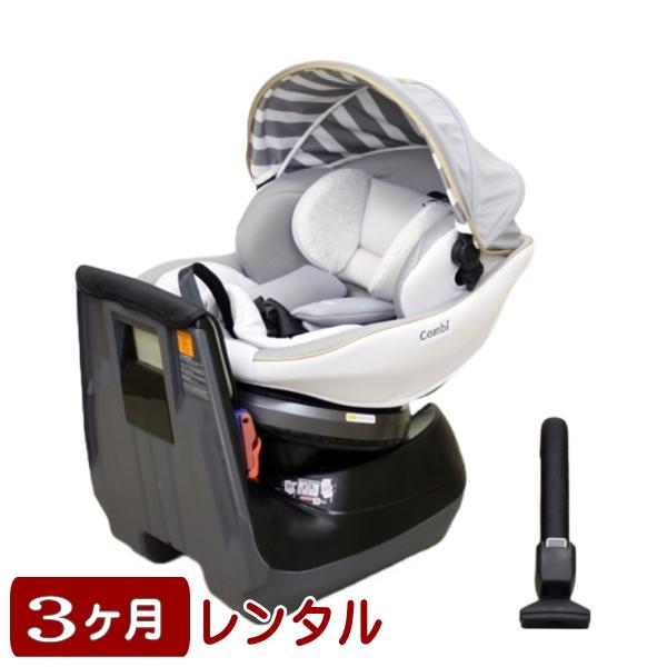 コンビ クルムーヴ スマート ISOFIX エッグショック JL-540 Combi（コンビ） 3ヶ月レンタル クルムーヴ スマート エッグショック