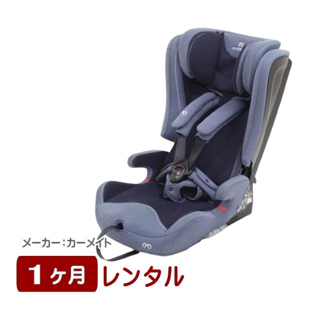 1ヶ月レンタル エールベベ・パパット2 プレミアム カーメイト製ISOFIX 