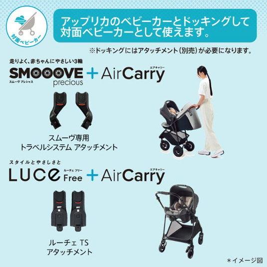1ヶ月レンタル エアキャリー AB 新安全基準R129適合 アップリカ製