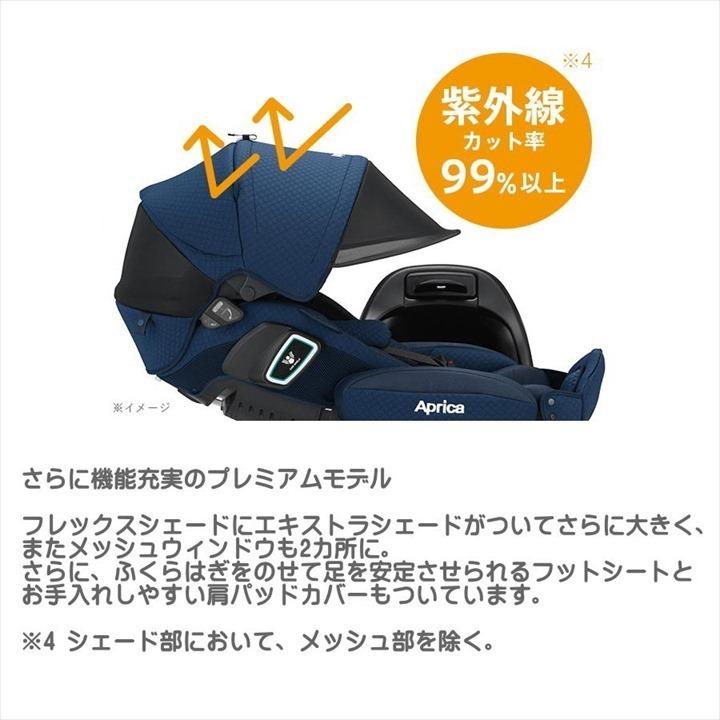 6ヵ月レンタル フラディア グロウ ISOFIX 360° セーフティ プレミアム アップリカ ベッド型チャイルドシート mm