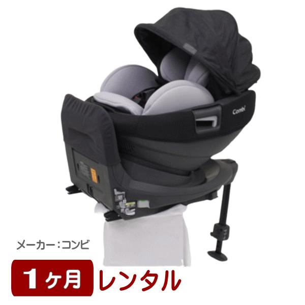 Combi 1ヶ月レンタル THE S ISOFIX エッグショック ZC-720 コンビ製