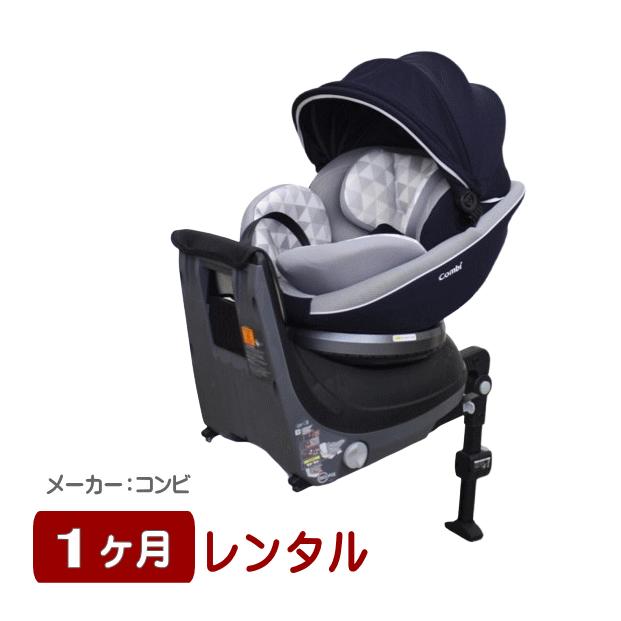 美品コンビチャイルドシート クルムーヴ スマート ISOFIX エッグショック JN-570 Combi（コンビ） 1ヵ月レンタル クルムーヴ スマート ISOFIX エッグ