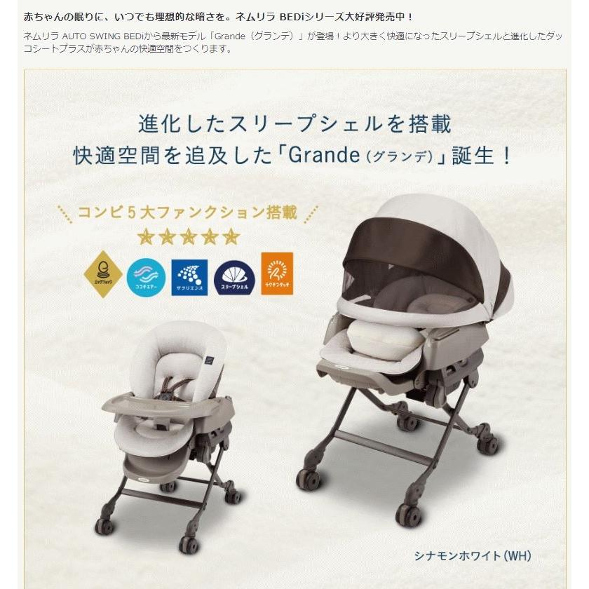 Combi（コンビ） 1ヵ月レンタル ホワイトレーベル ネムリラ AUTO SWING