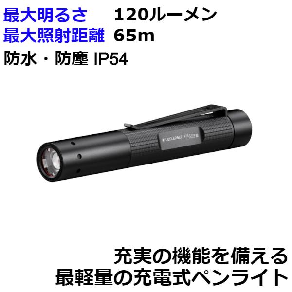 (365日発送)レッドレンザー LEDライト 懐中電灯 充電式 防水 P2R Core 502176｜babygoods
