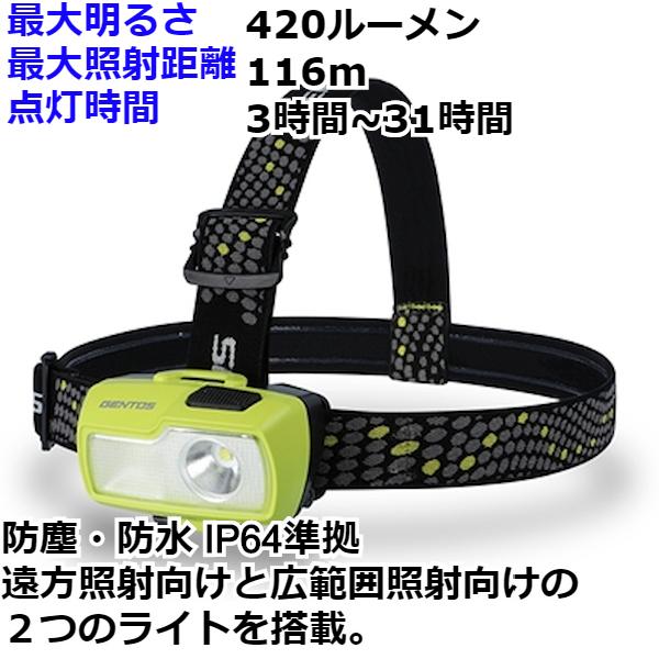ジェントス ヘッドライト コンブレーカー532 420lm CB-532D