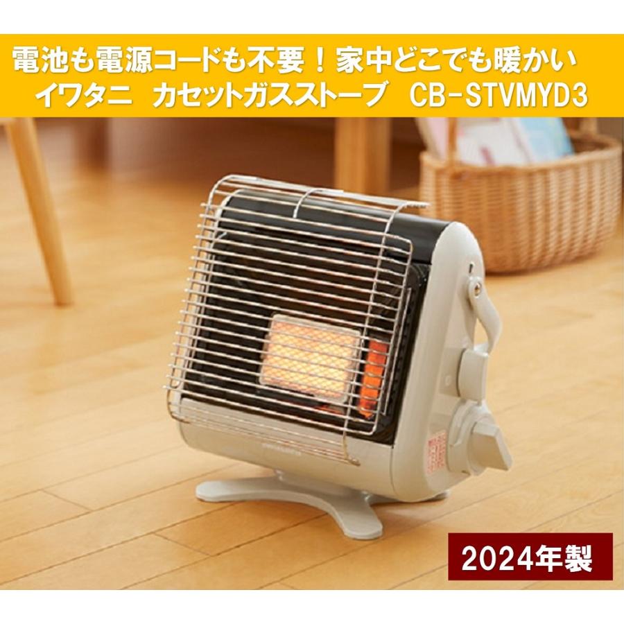 新品 保証】iwatani カセットガスストーブ マイ暖CB-STV-MYD3 【公式通販】