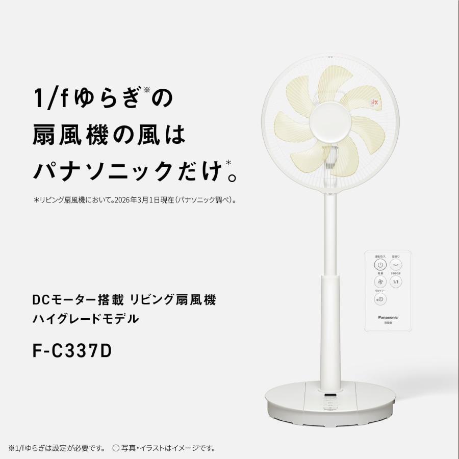 【終了】Panasonic ハイグレードモデル扇風機 DCモーター搭載 Panasonic（パナソニック） 扇風機 リビング扇 DCモーター 7枚羽根 5