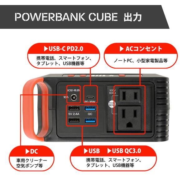 (365日発送)パワーバンクキューブ ポータブル電源 ソーラーパネル セット 小型 AC コンセント 大容量 キャンプ アウトドア 防災 インベス HBP-80S21W｜babygoods｜05