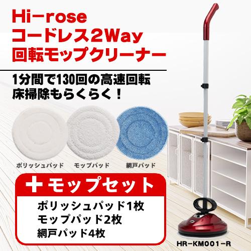 新品 ハイローズ コードレス スティック ハンディ 2ウェイ 回転モップ