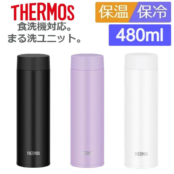(365日発送)サーモス 水筒 直飲み 食洗機対応 まる洗ユニット 保冷 保温 スクリュー 大きめ 軽量 480ml 真空断熱ケータイマグ JOQ480 joq480ウービルストア